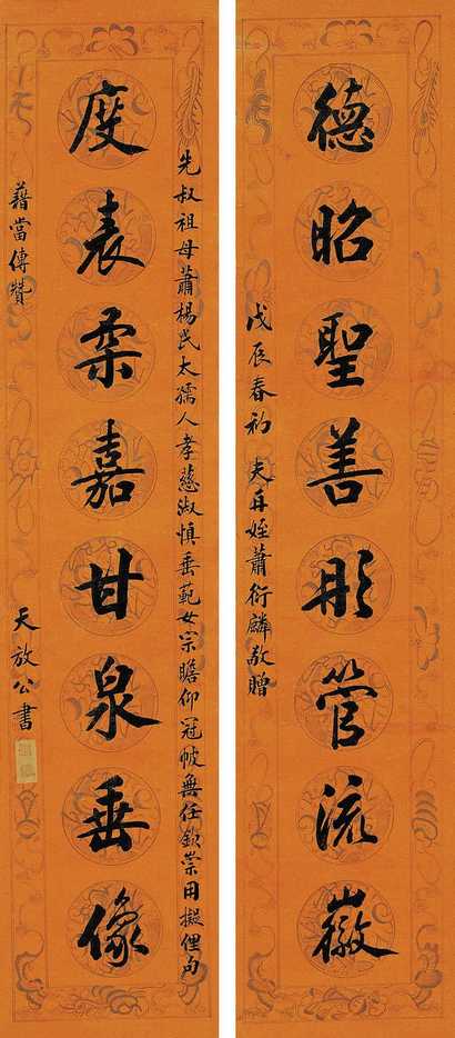 刘之谦 戊辰作 书法对联 镜心